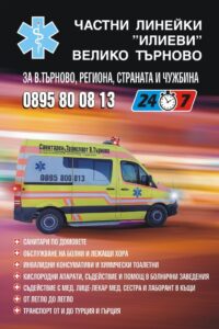 Визитна картичка на Фирма Илиеви – частни линейки и медицински транспорт в България